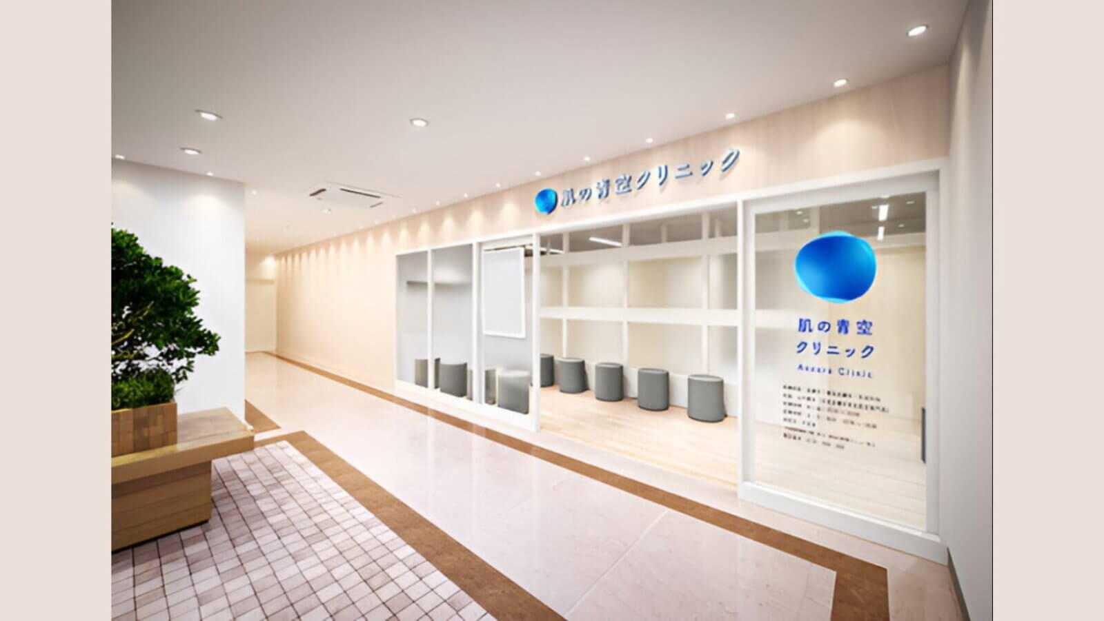 SBC Medical Group launches Hada no Aozora Clinic in Tokyo, combining general and aesthetic dermatology to meet rising skin care demand.